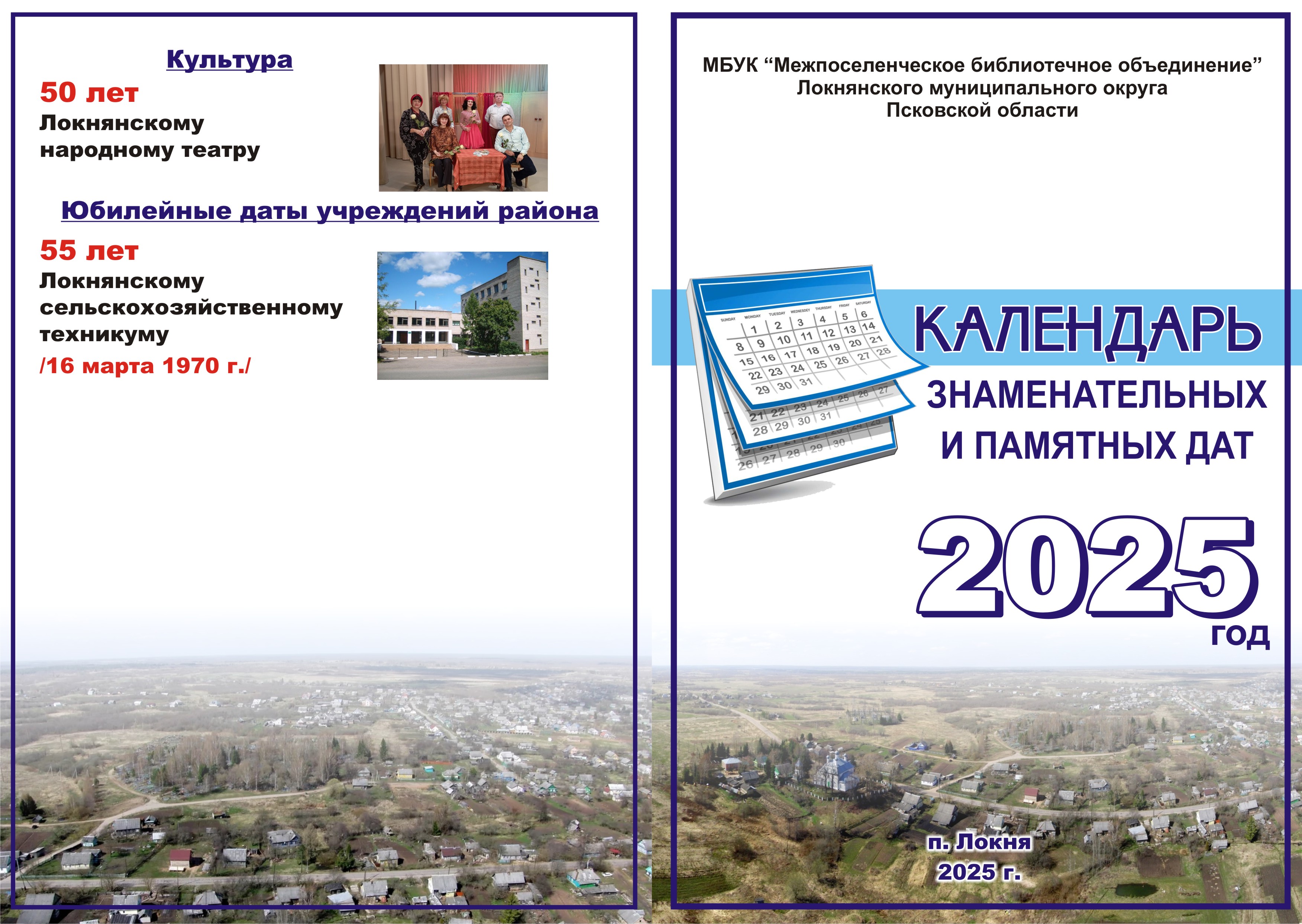 кр календарь 2025 1 copy