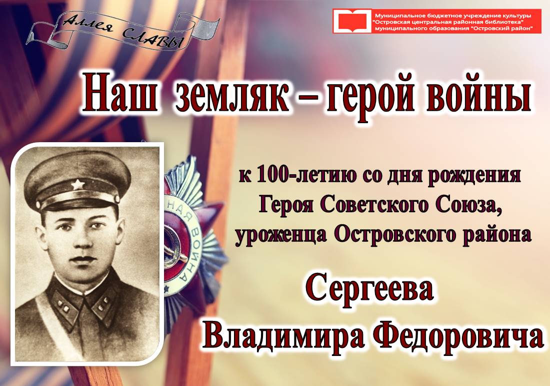 1Владимир Сергеев