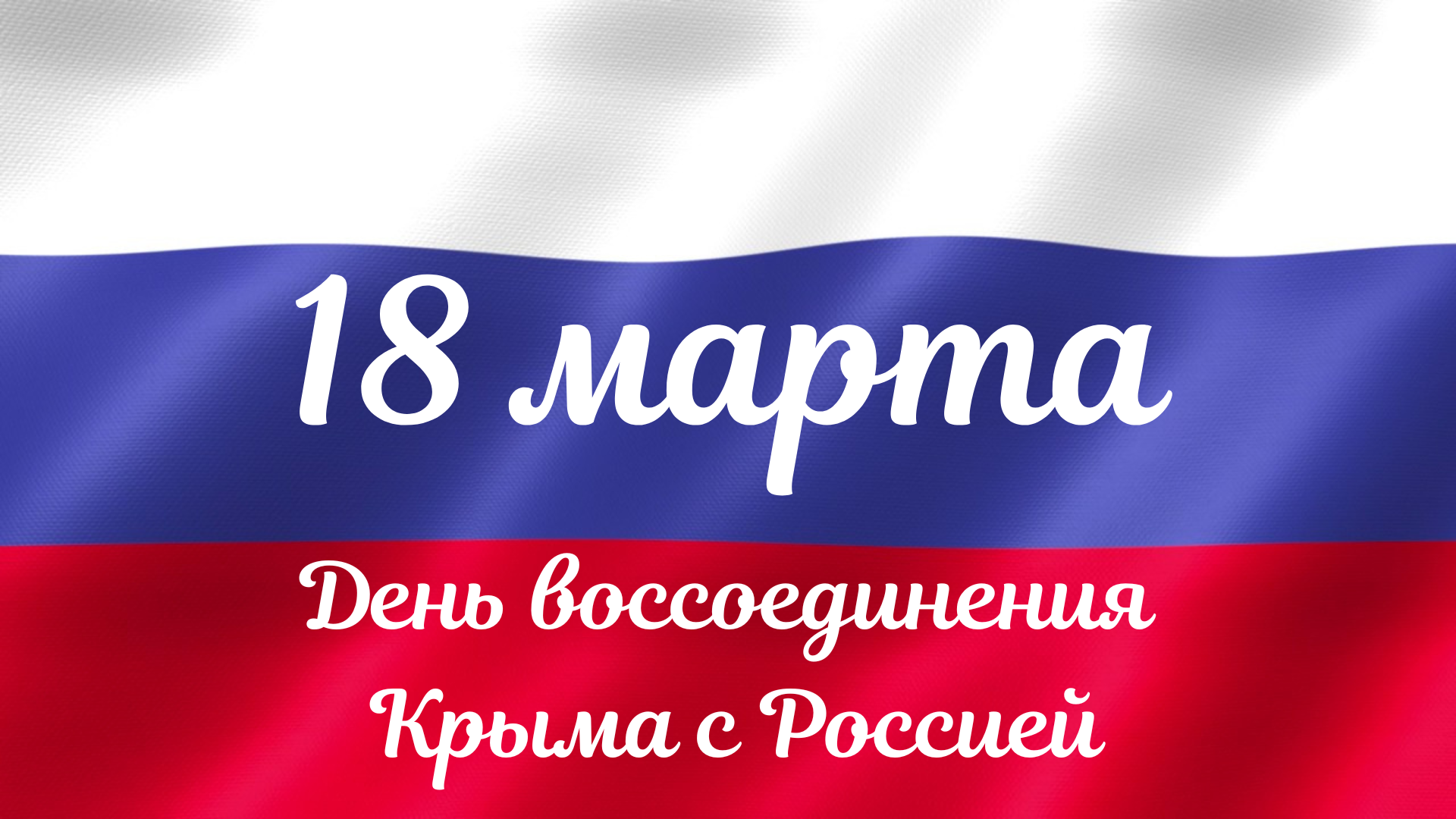 18 марта copy