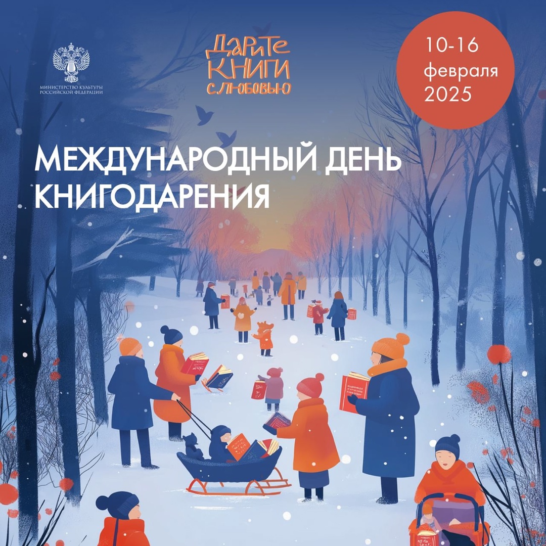 День книгодарения 2025