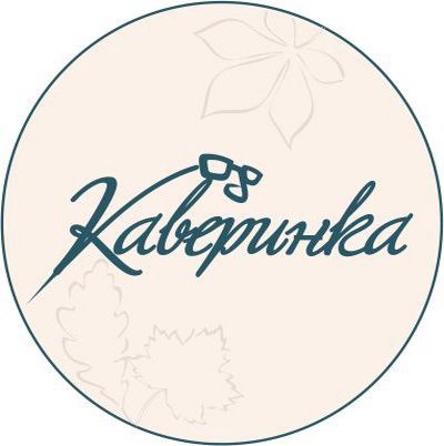 Каверинка новая