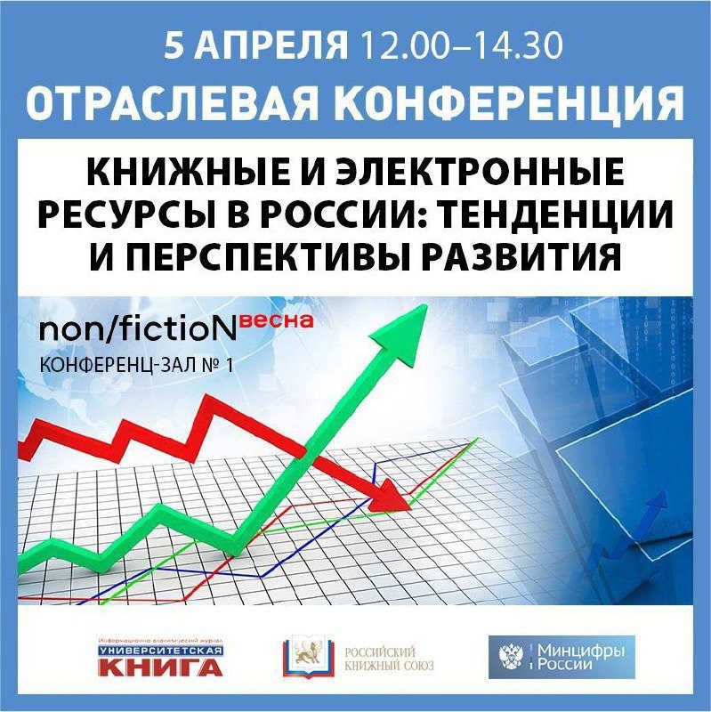 Конфер 5 апреля