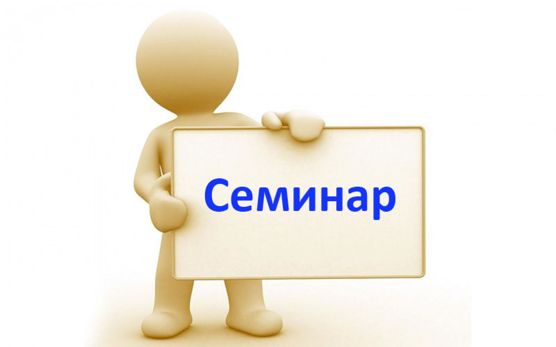 семинар 1