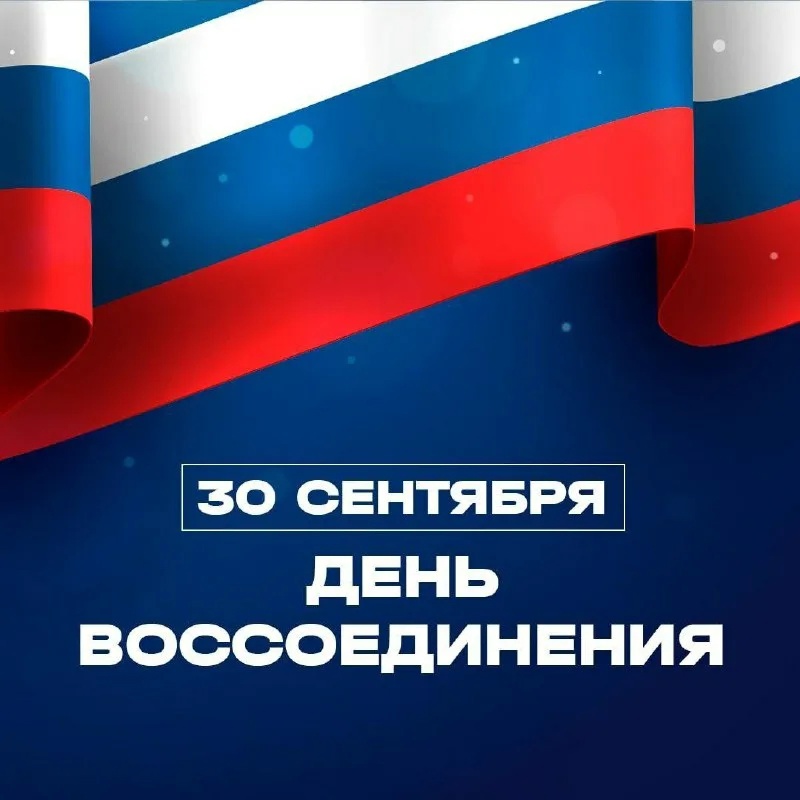 30 сентября