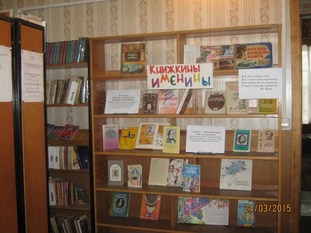 книжкины именины