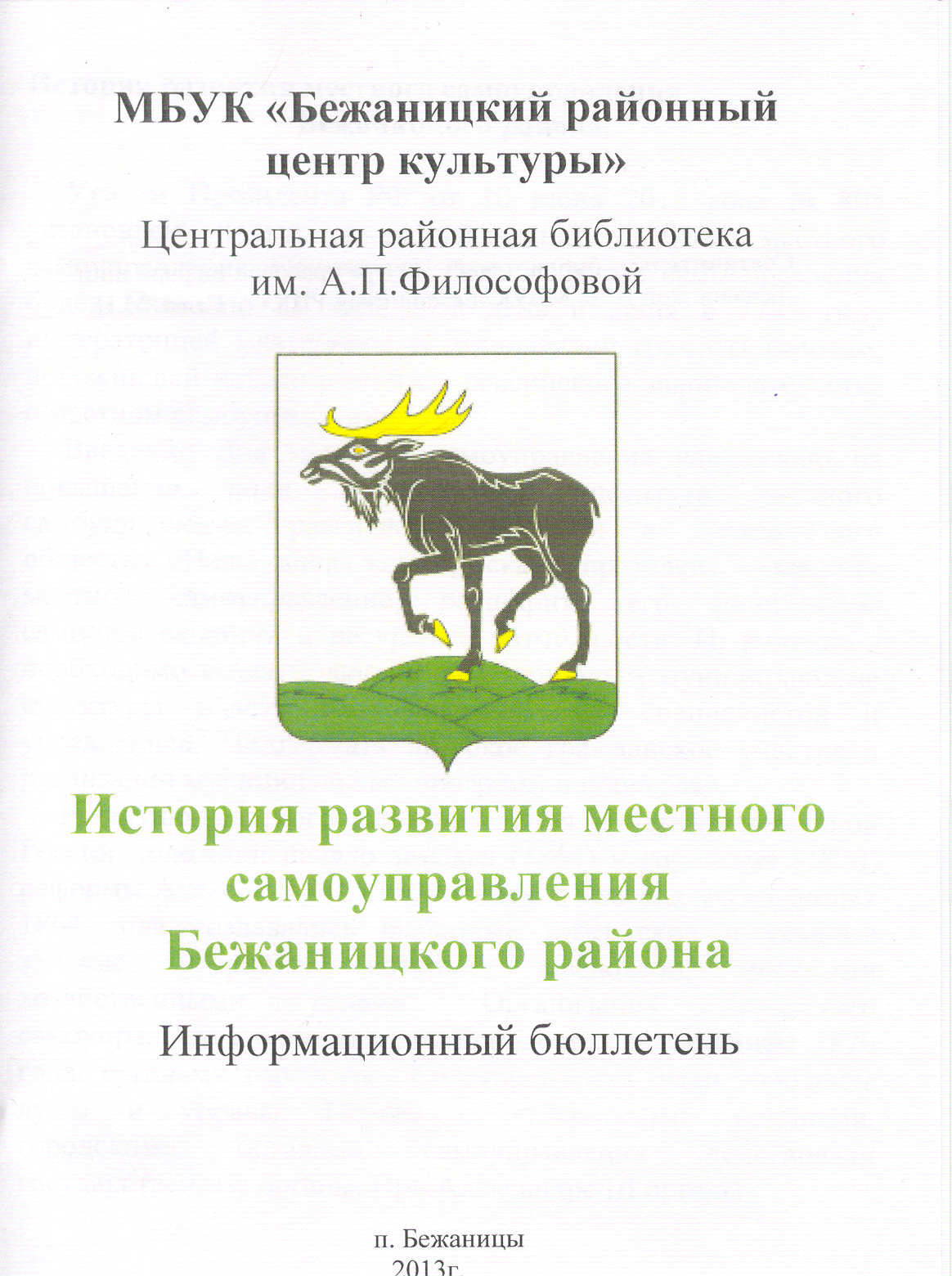 история  развития местного самоуправления Бежаницкого района