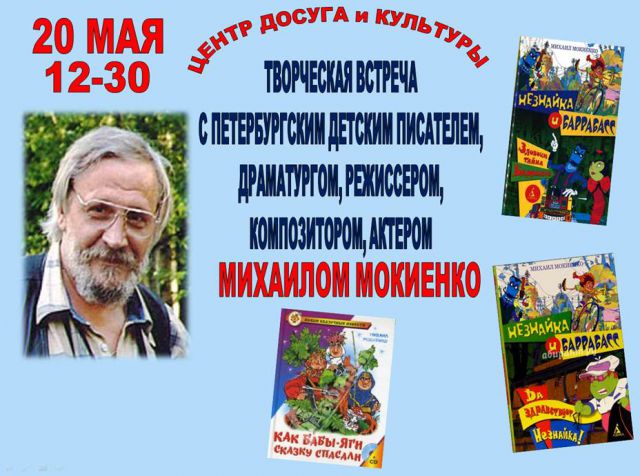 мокиенко