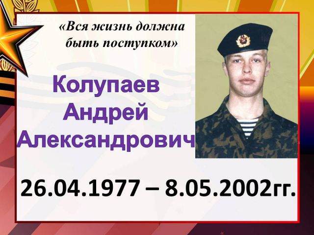 Колупаев Андрей Александрович