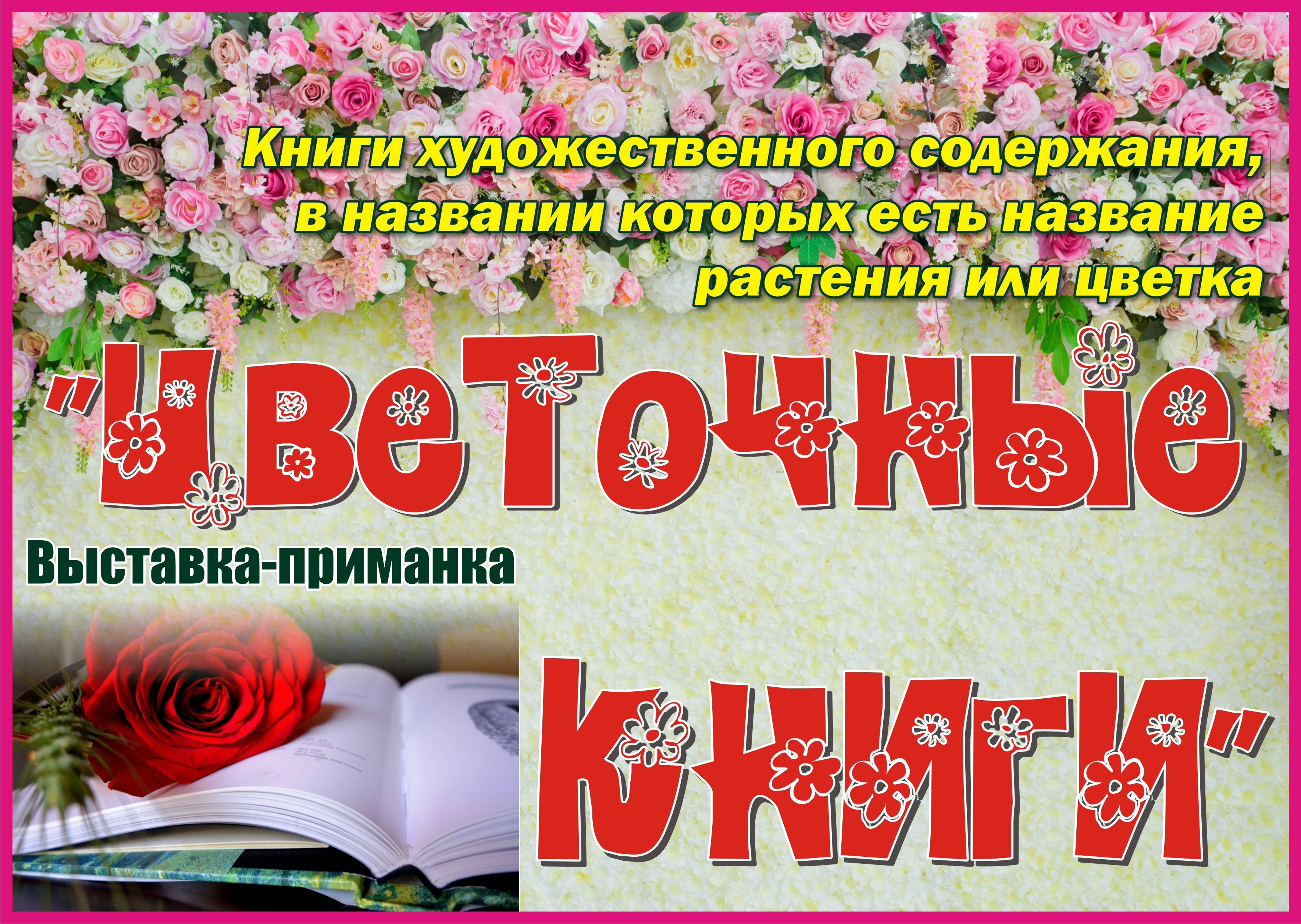 цветы