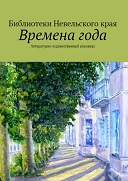 2 обложка Времена