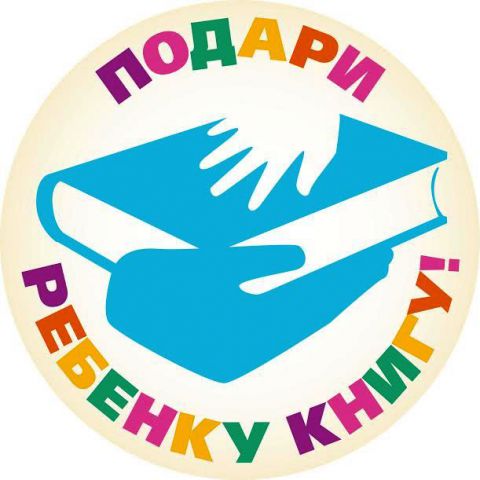 ПОДАРИ КНИГУ copy