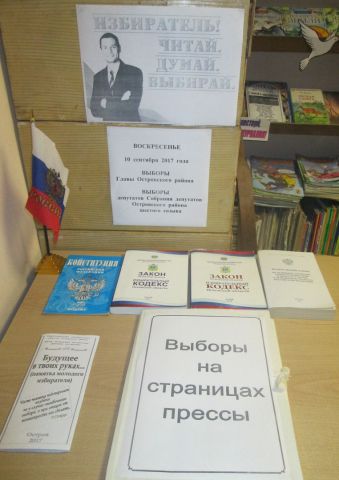 Избиратель