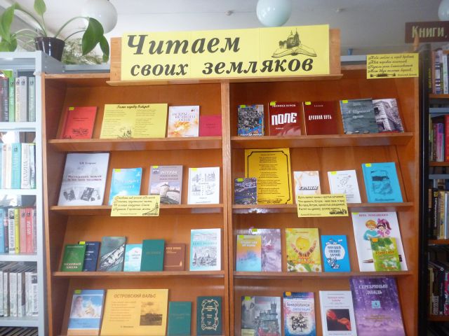 Земляков