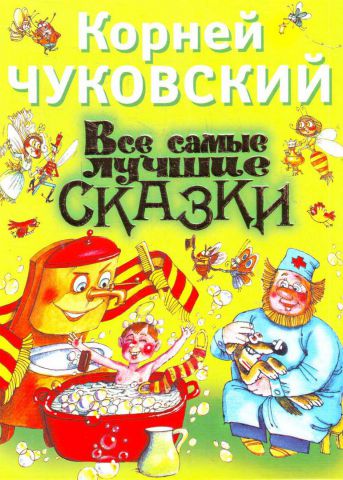 Сказки