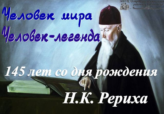 1Рерих