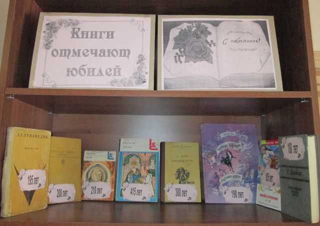 Юбилеи книг