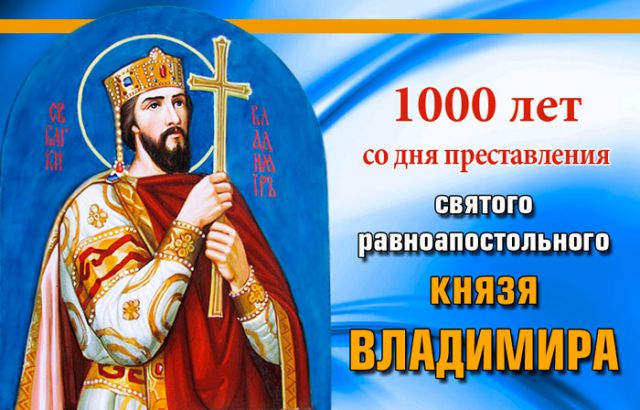 1000 летие