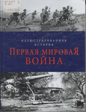 2014 37 Первая мировая война