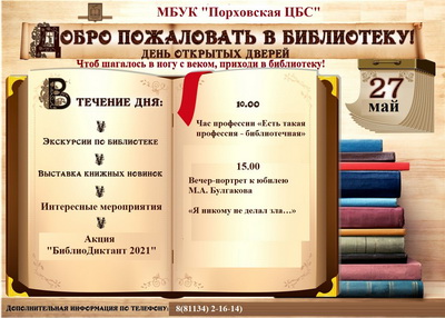 2021 272 День библиотек