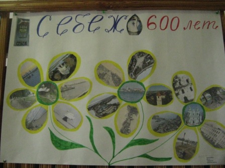 Себеж 600 лет