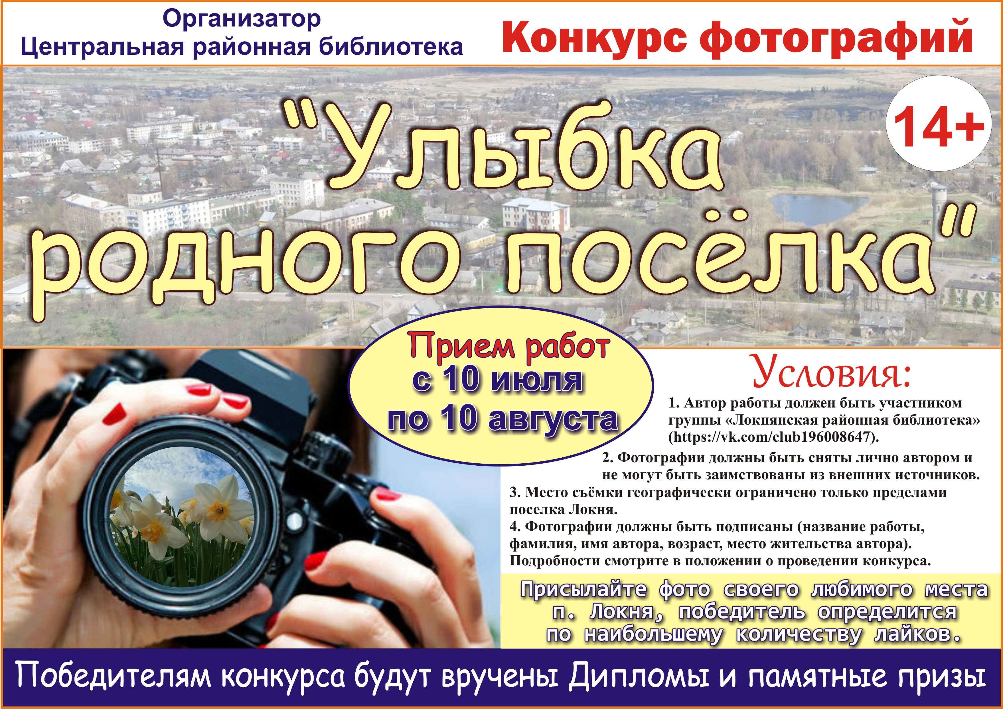 афиша фотоконкурс